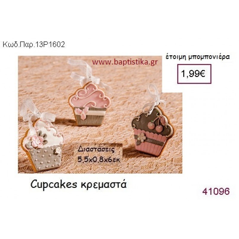 CUPCAKE ΚΡΕΜΑΣΤΟ vintage μπομπονιέρα ΠΑΡ-13Ρ1602